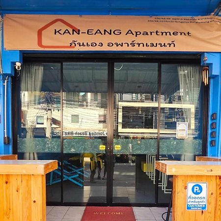 Kaneang Apartment-กันเองอพาร์ทเมนท์ Jomtien Beach Exterior photo